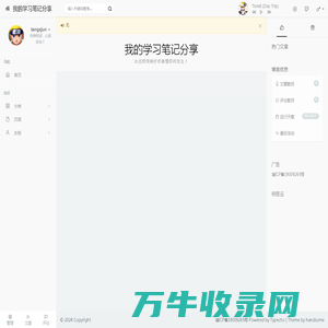 我的学习笔记分享
