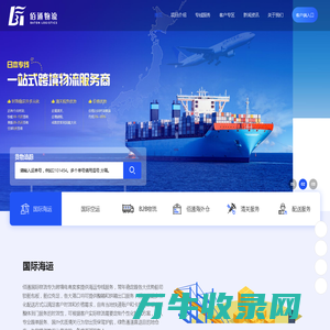 深圳国际海运物流公司