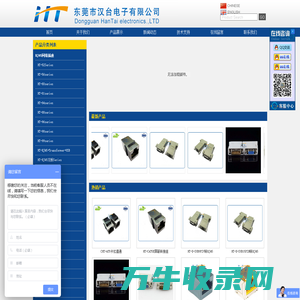东莞市汉台电子有限公司