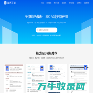 简历模板免费下载